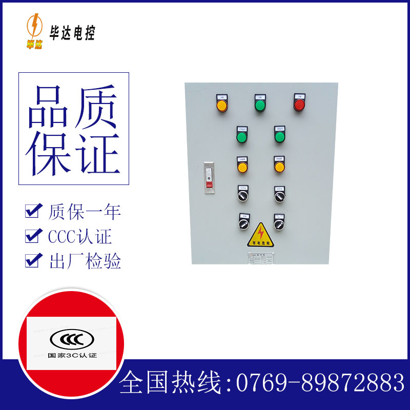 林口水泵控制箱